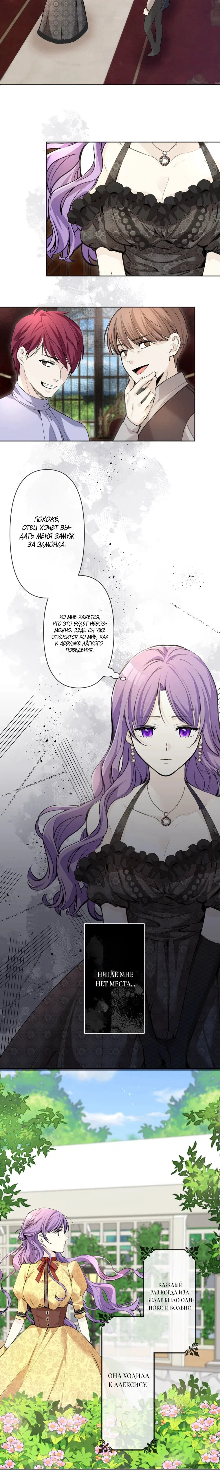 Read Ради будущего моего мужа я подписала развод RU Manga Online