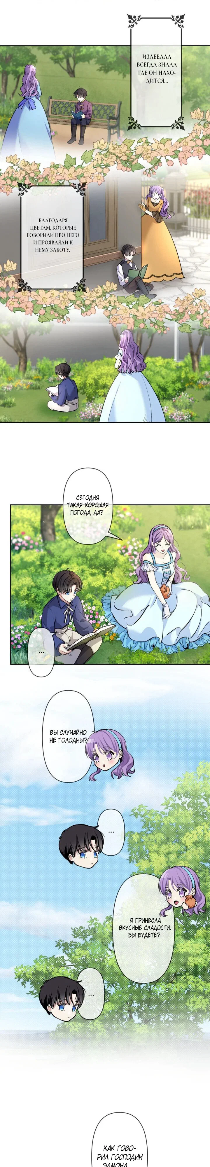Read Ради будущего моего мужа я подписала развод RU Manga Online