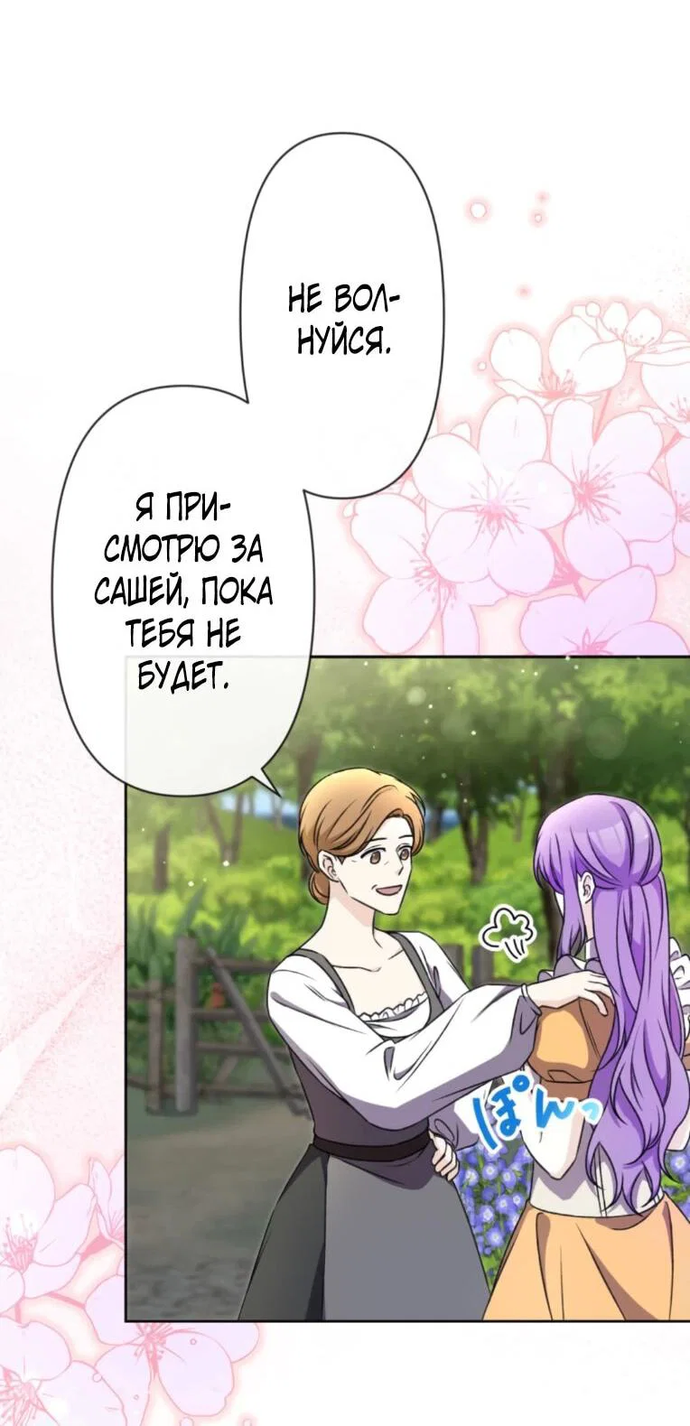 Read Ради будущего моего мужа я подписала развод RU Manga Online