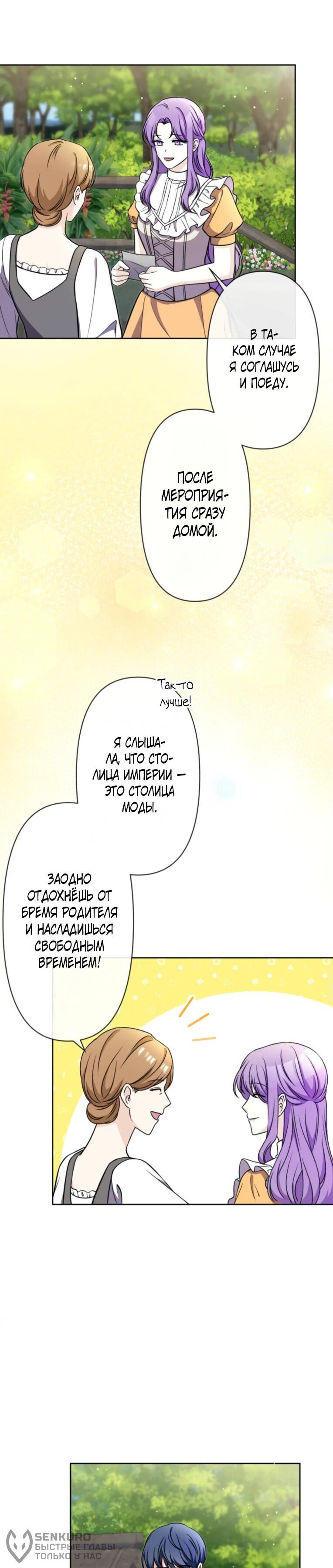 Read Ради будущего моего мужа я подписала развод RU Manga Online