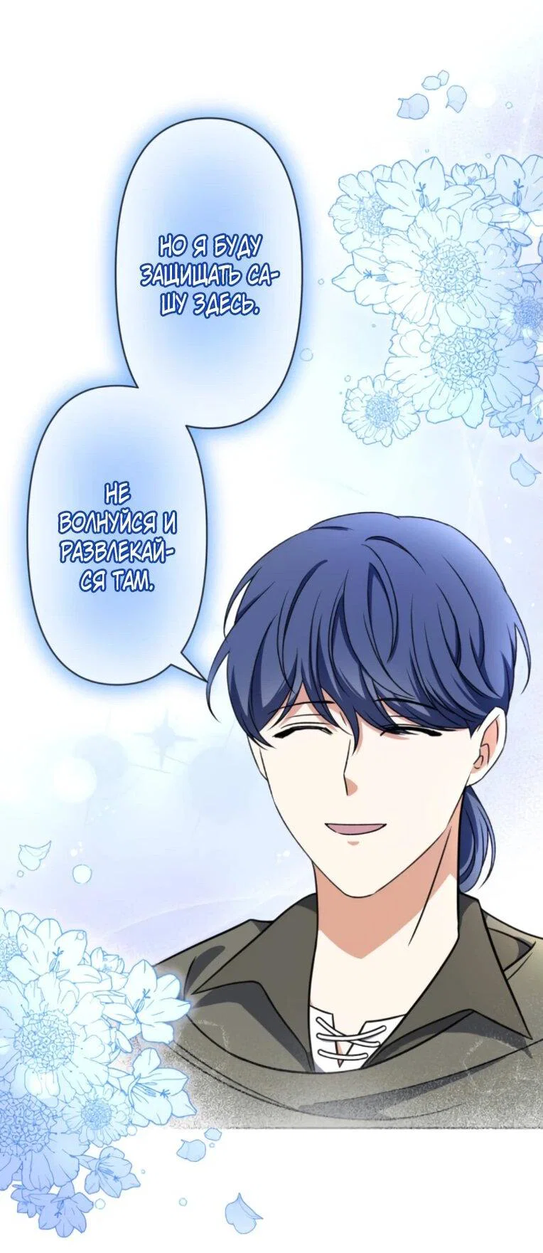 Read Ради будущего моего мужа я подписала развод RU Manga Online