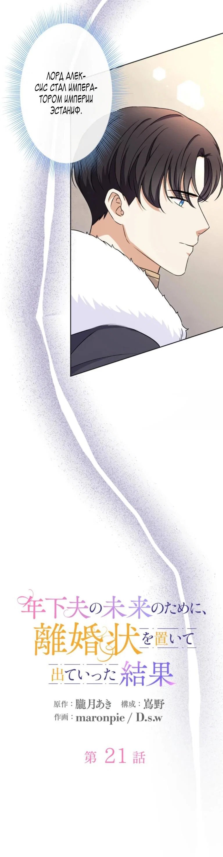 Read Ради будущего моего мужа я подписала развод RU Manga Online