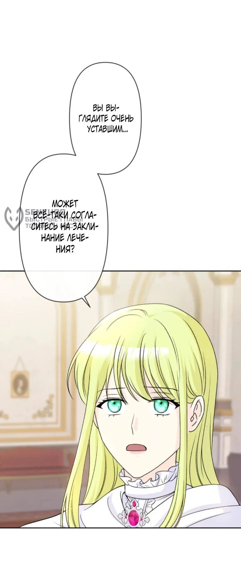Read Ради будущего моего мужа я подписала развод RU Manga Online