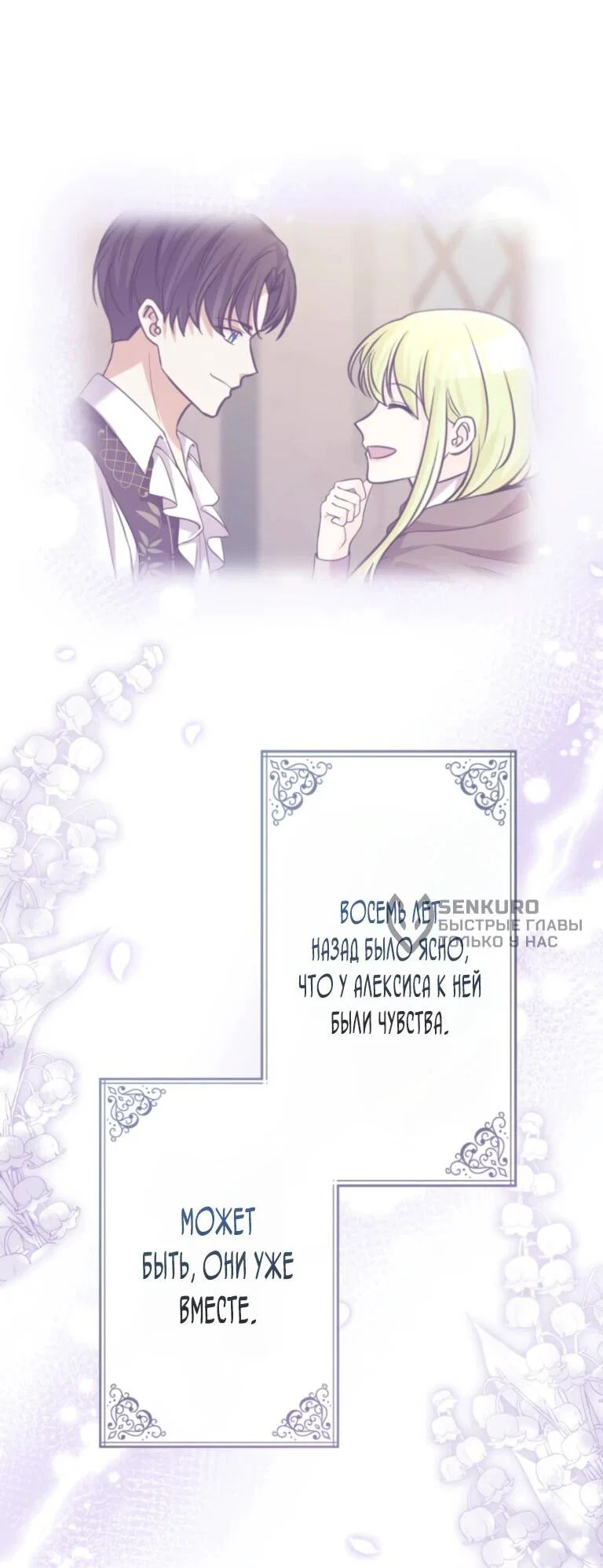 Read Ради будущего моего мужа я подписала развод RU Manga Online