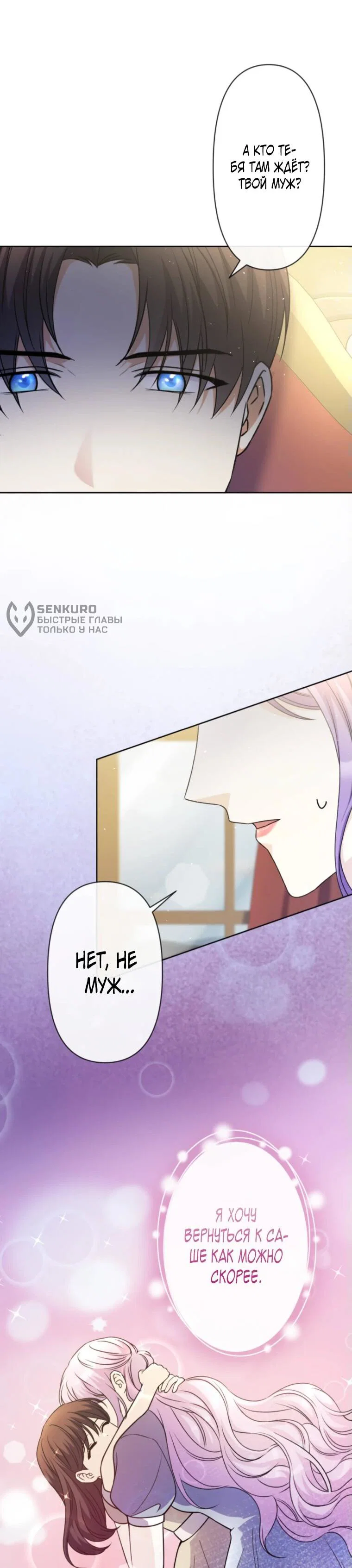 Read Ради будущего моего мужа я подписала развод RU Manga Online