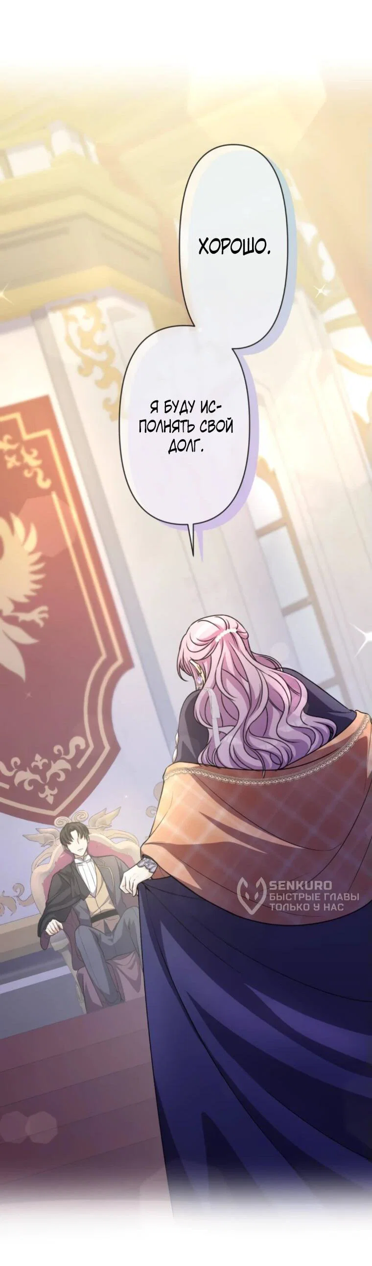 Read Ради будущего моего мужа я подписала развод RU Manga Online