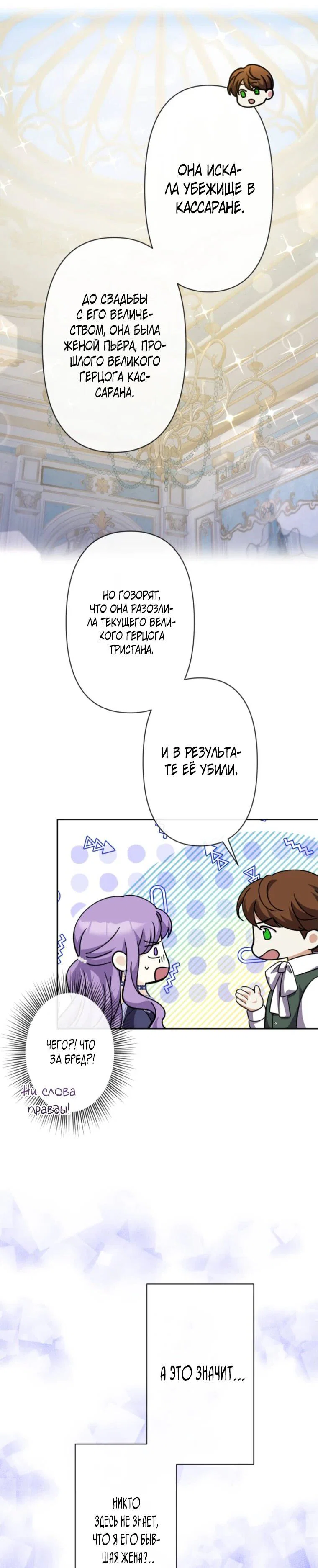 Read Ради будущего моего мужа я подписала развод RU Manga Online