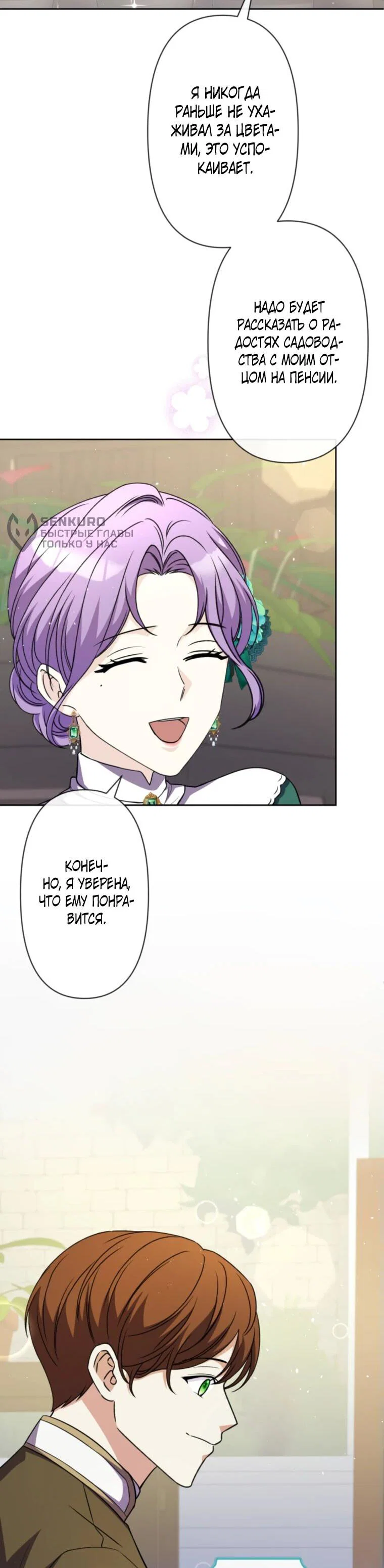 Read Ради будущего моего мужа я подписала развод RU Manga Online