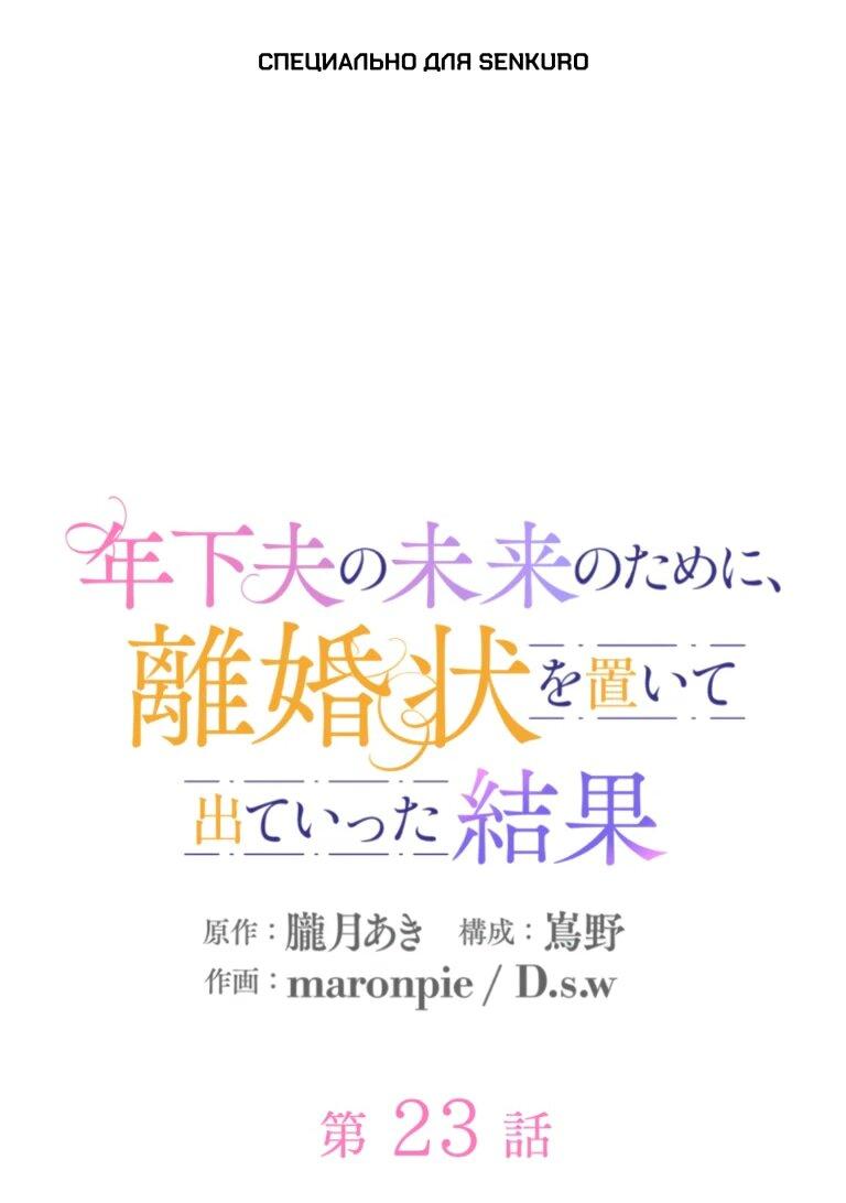 Read Ради будущего моего мужа я подписала развод RU Manga Online