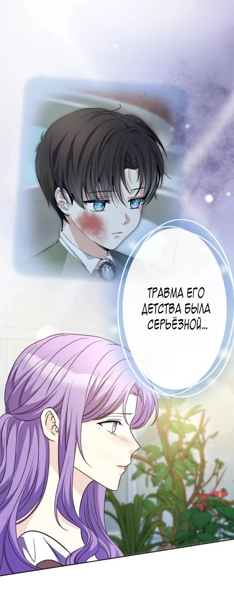 Read Ради будущего моего мужа я подписала развод RU Manga Online