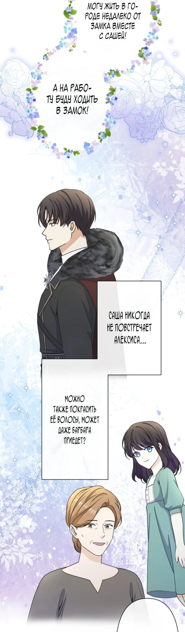 Read Ради будущего моего мужа я подписала развод RU Manga Online