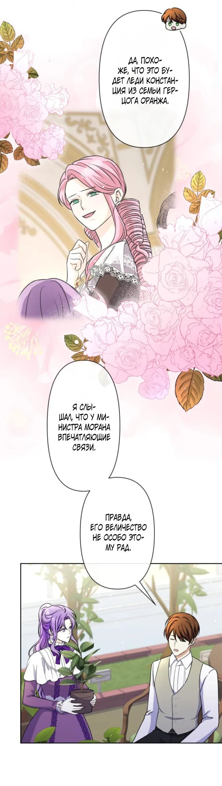 Read Ради будущего моего мужа я подписала развод RU Manga Online
