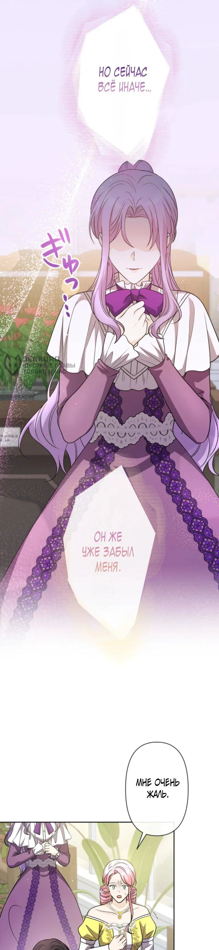Read Ради будущего моего мужа я подписала развод RU Manga Online