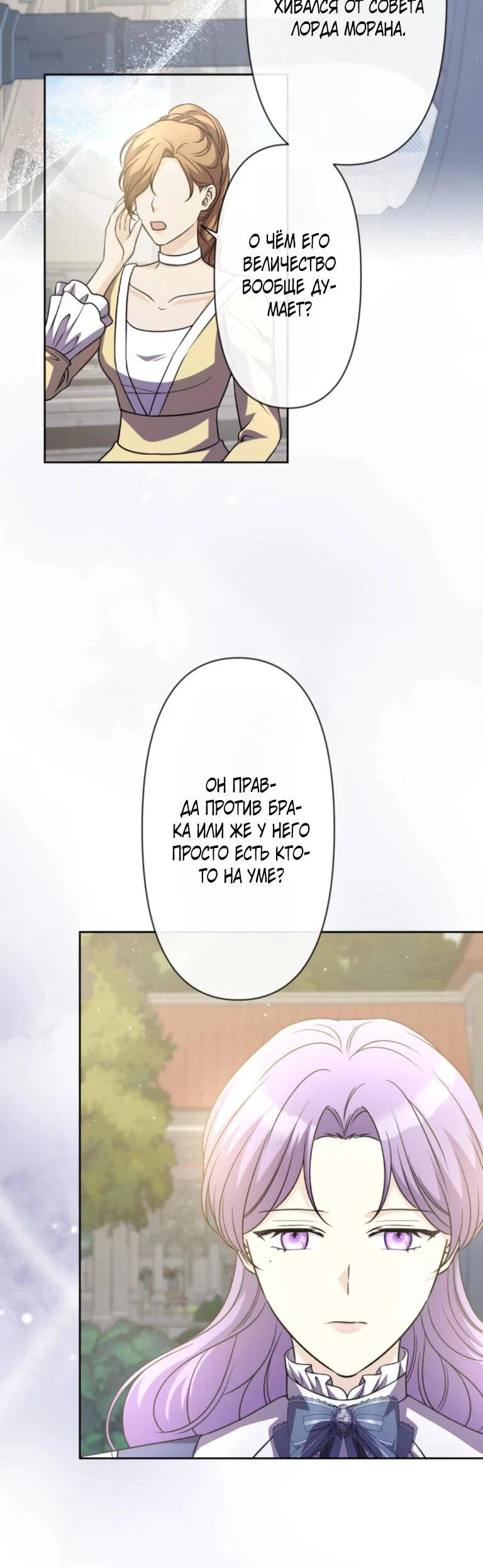 Read Ради будущего моего мужа я подписала развод RU Manga Online