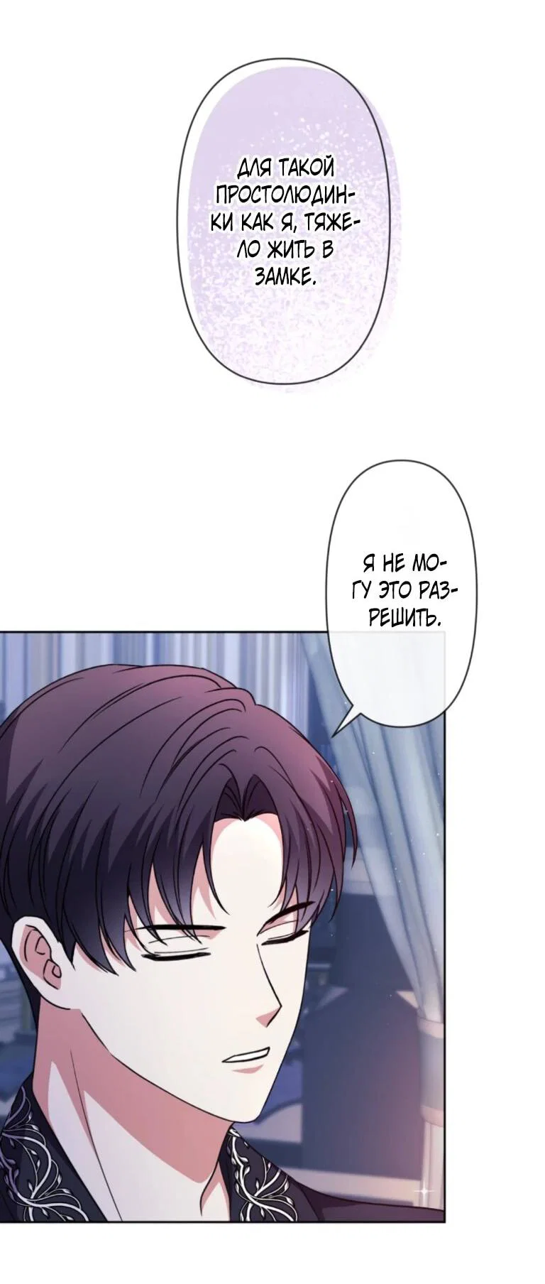 Read Ради будущего моего мужа я подписала развод RU Manga Online