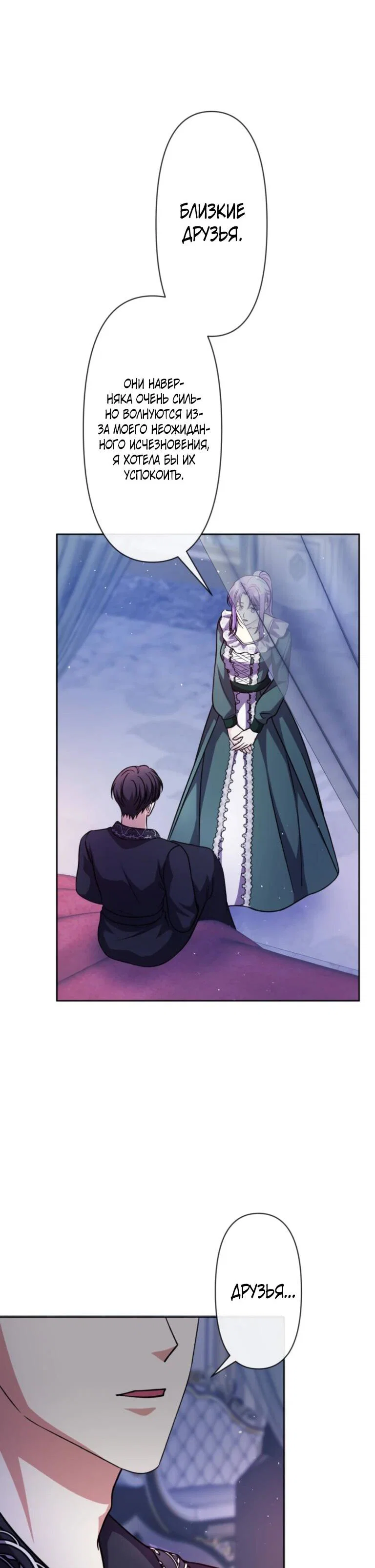 Read Ради будущего моего мужа я подписала развод RU Manga Online