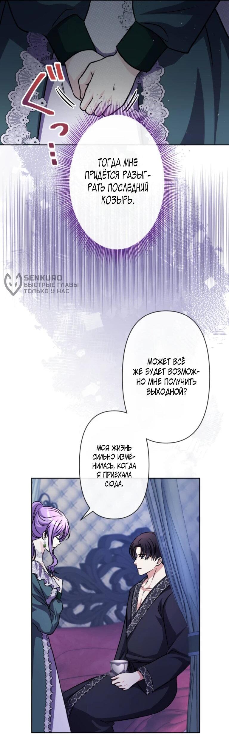 Read Ради будущего моего мужа я подписала развод RU Manga Online