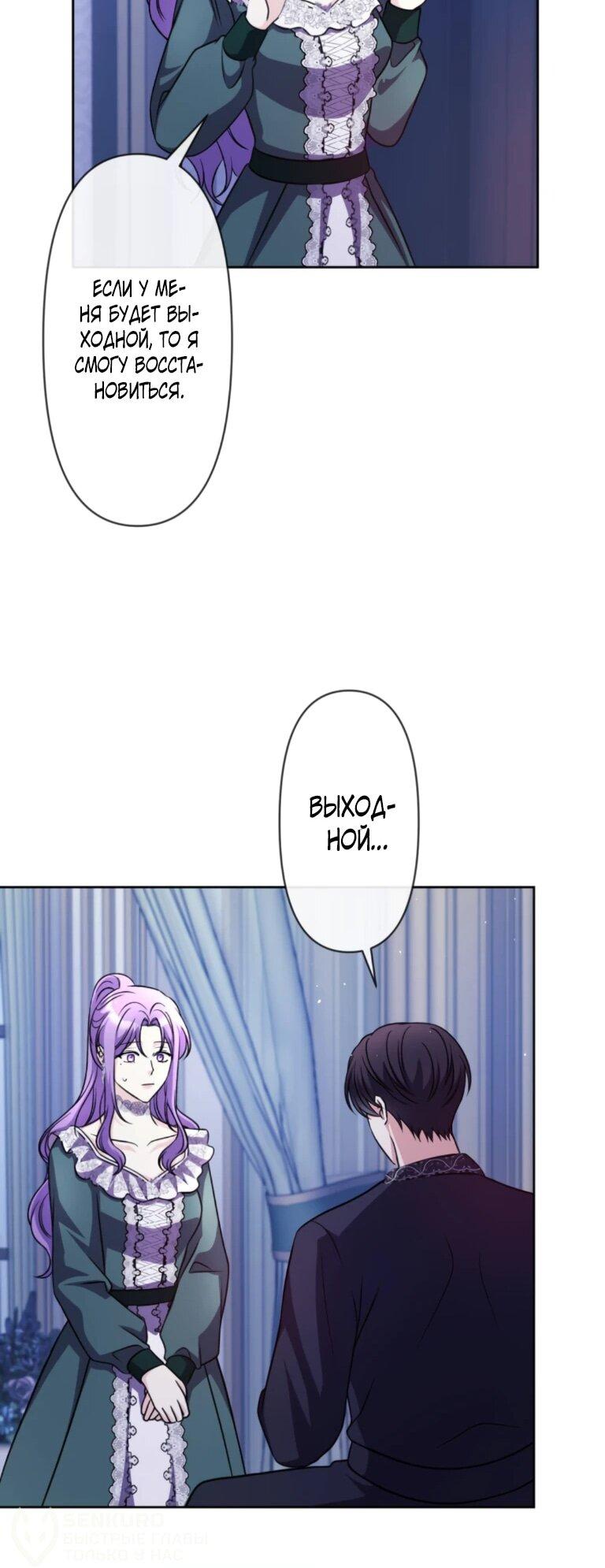 Read Ради будущего моего мужа я подписала развод RU Manga Online