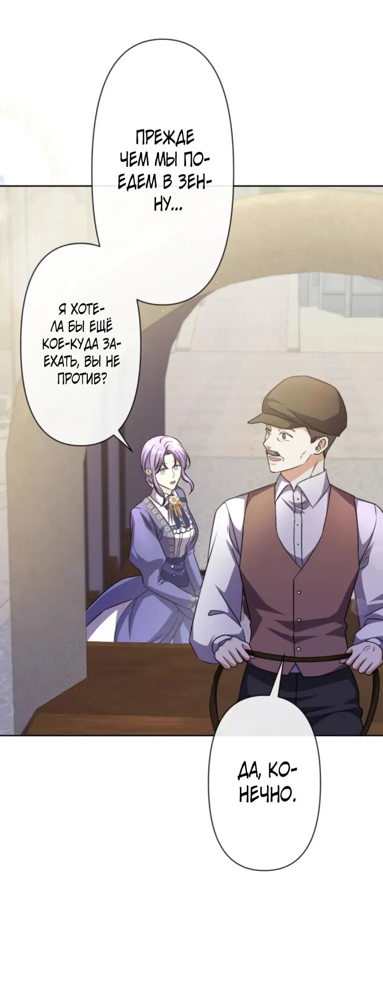 Read Ради будущего моего мужа я подписала развод RU Manga Online