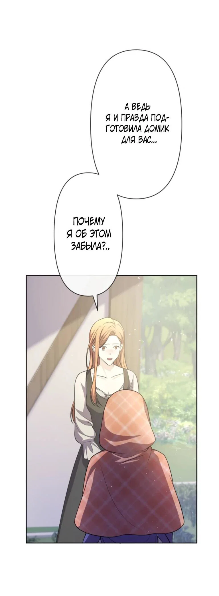 Read Ради будущего моего мужа я подписала развод RU Manga Online