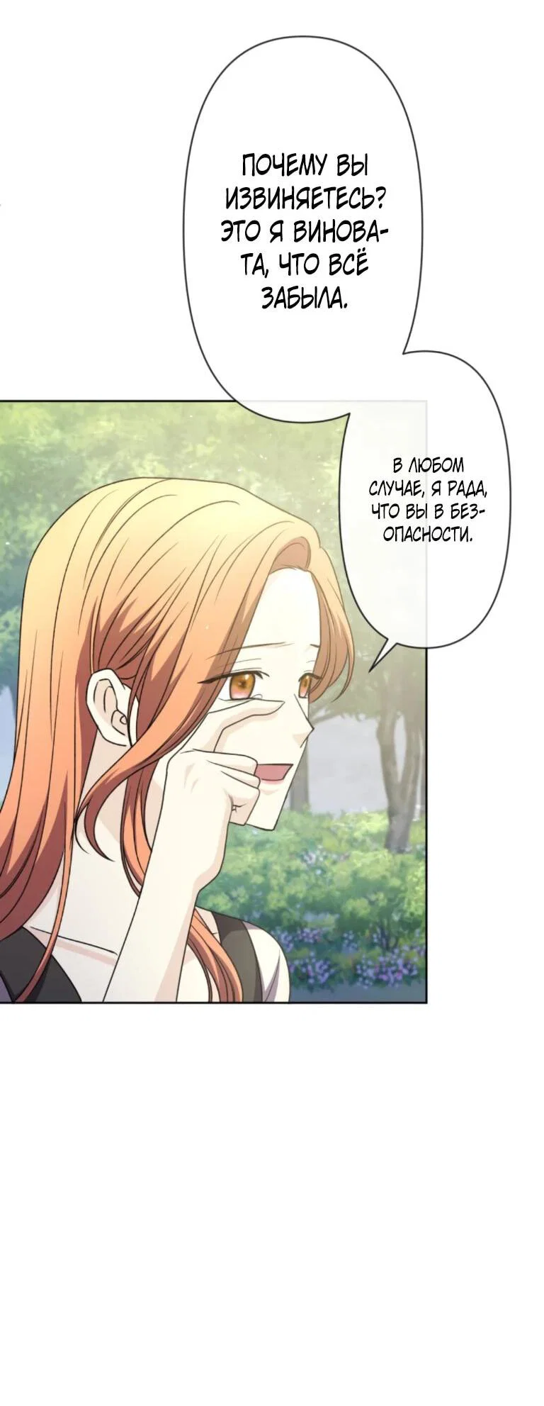 Read Ради будущего моего мужа я подписала развод RU Manga Online