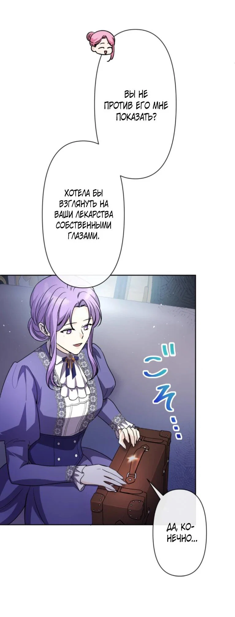 Read Ради будущего моего мужа я подписала развод RU Manga Online