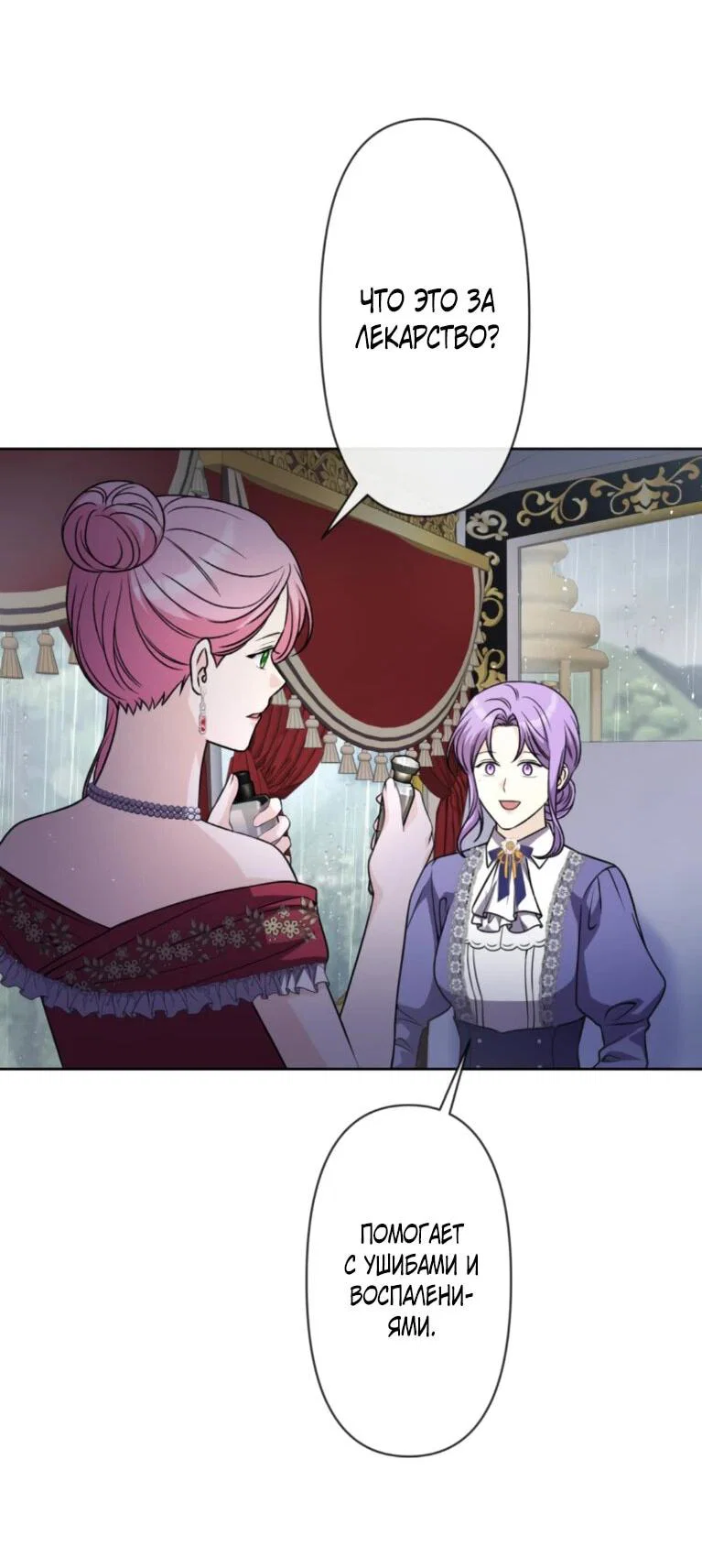 Read Ради будущего моего мужа я подписала развод RU Manga Online