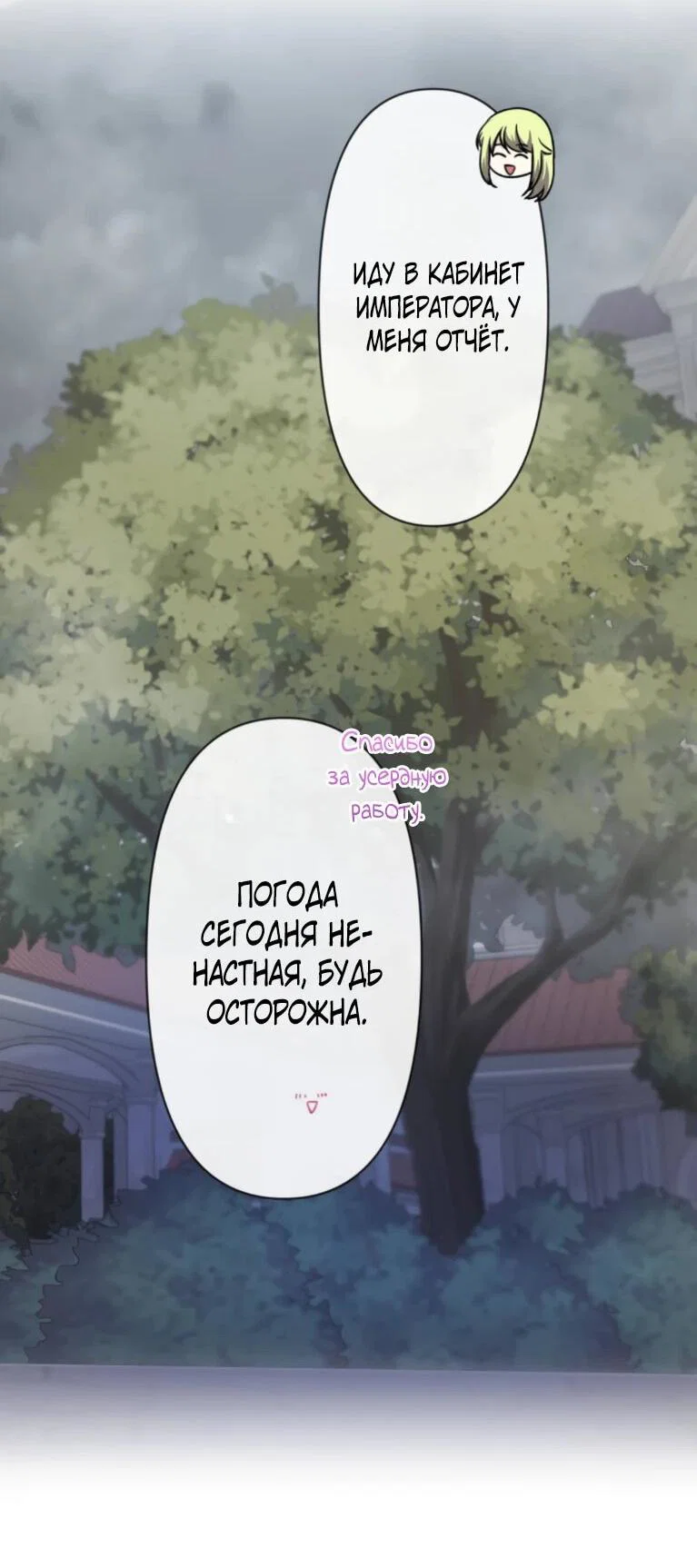 Read Ради будущего моего мужа я подписала развод RU Manga Online