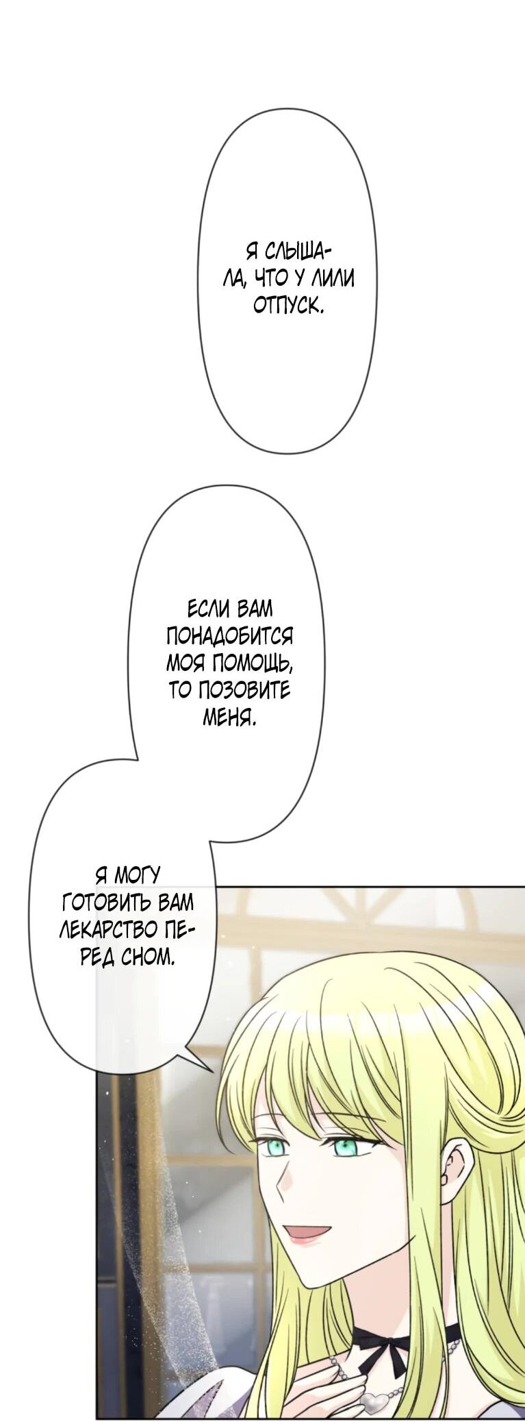 Read Ради будущего моего мужа я подписала развод RU Manga Online