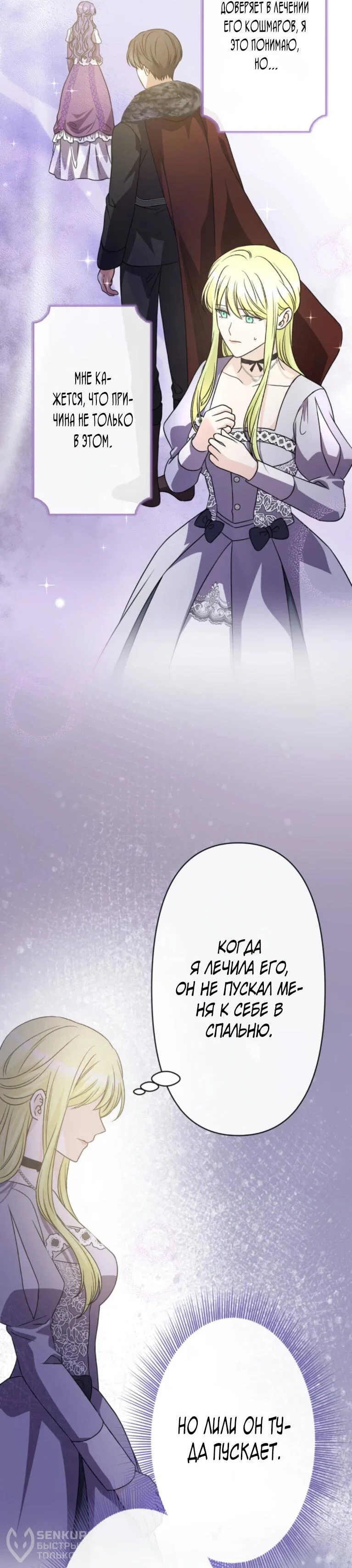 Read Ради будущего моего мужа я подписала развод RU Manga Online