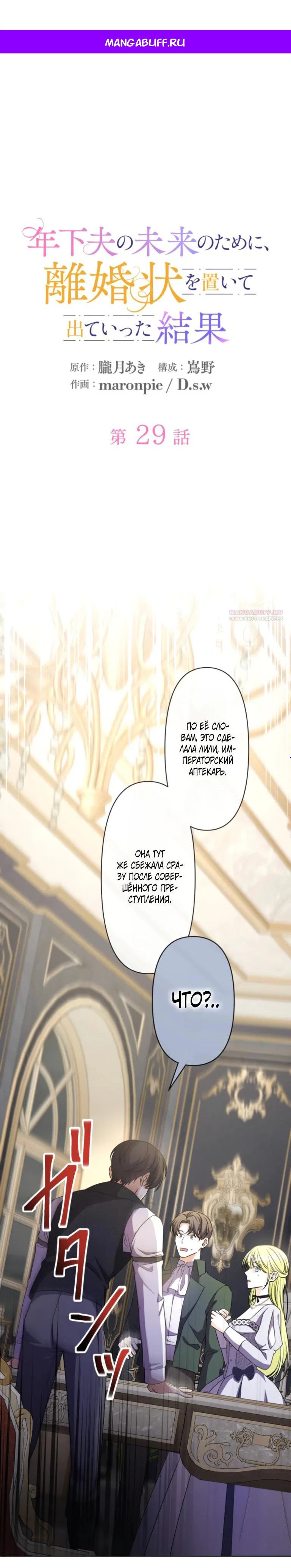 Read Ради будущего моего мужа я подписала развод RU Manga Online