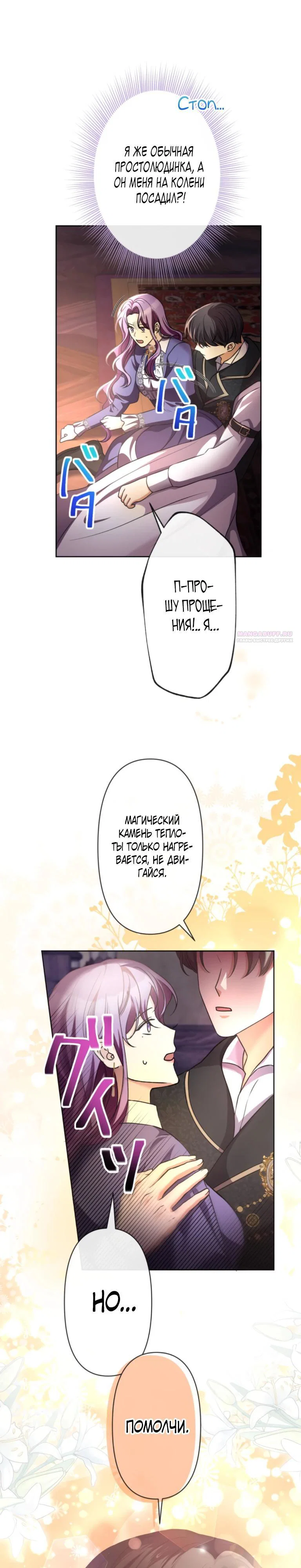Read Ради будущего моего мужа я подписала развод RU Manga Online