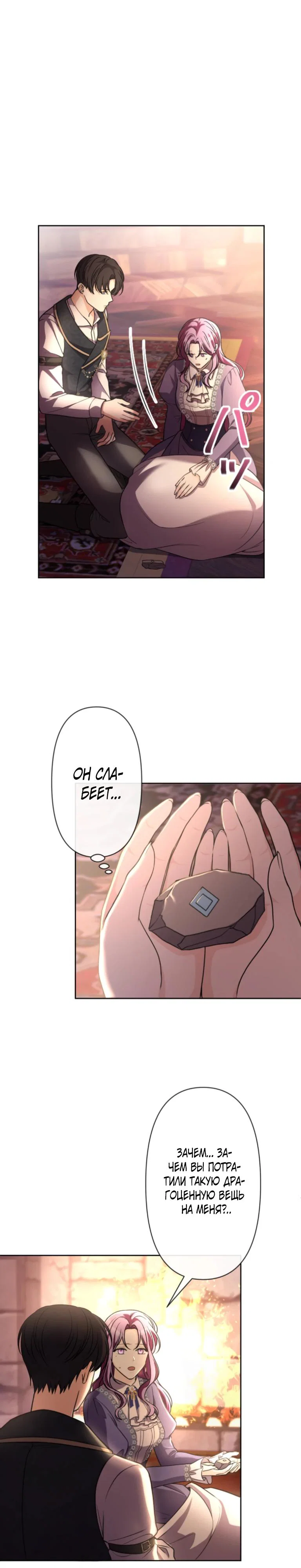 Read Ради будущего моего мужа я подписала развод RU Manga Online
