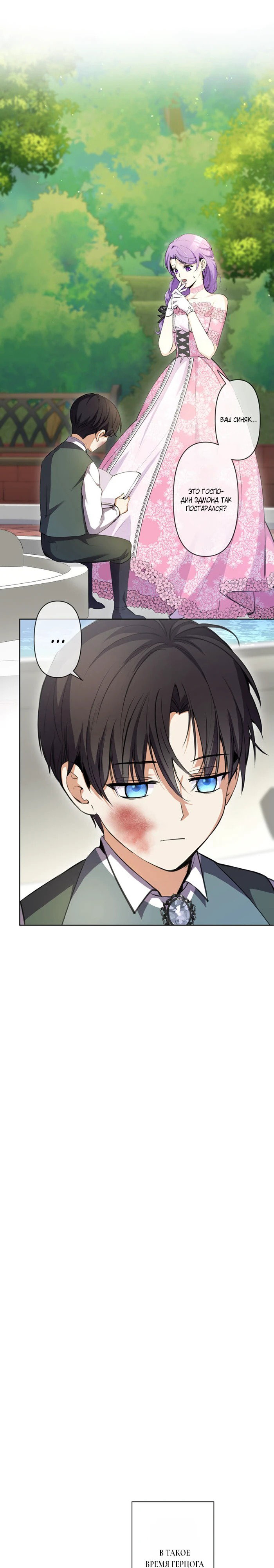 Read Ради будущего моего мужа я подписала развод RU Manga Online
