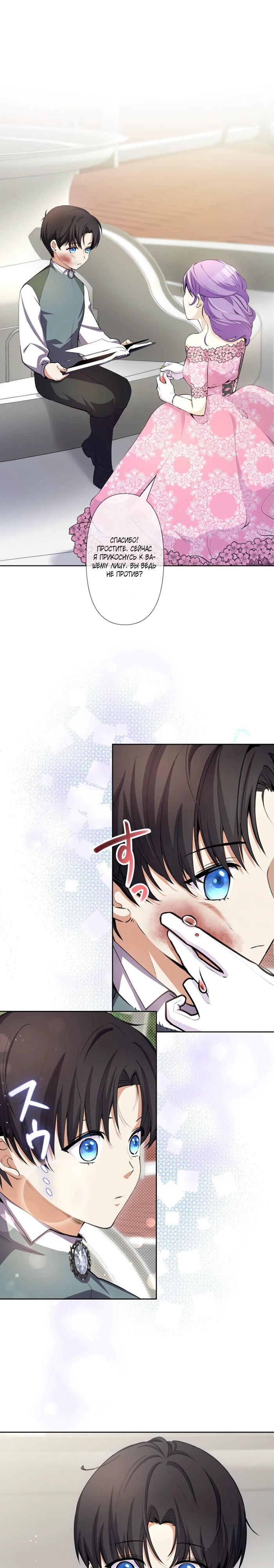 Read Ради будущего моего мужа я подписала развод RU Manga Online