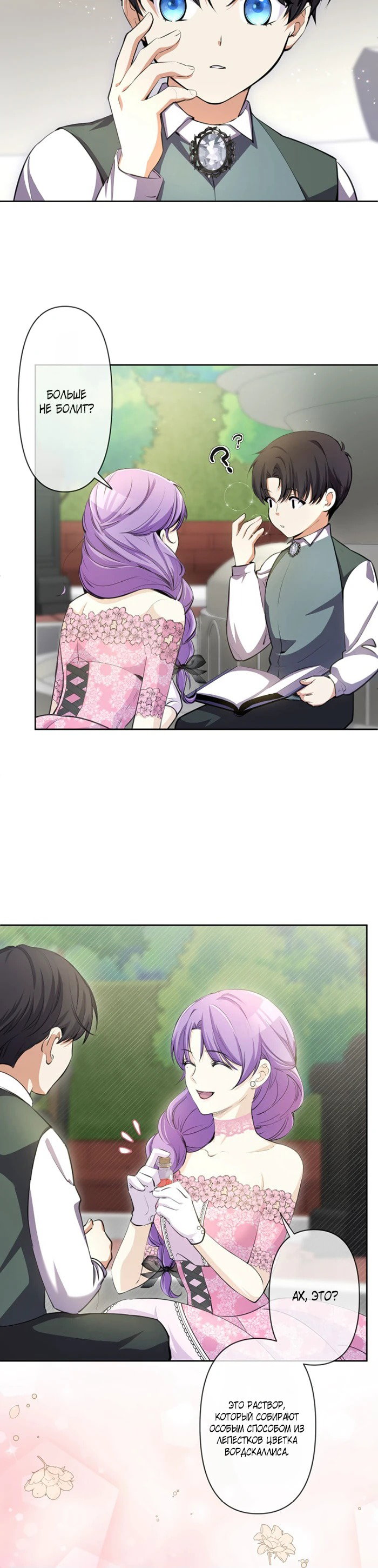 Read Ради будущего моего мужа я подписала развод RU Manga Online