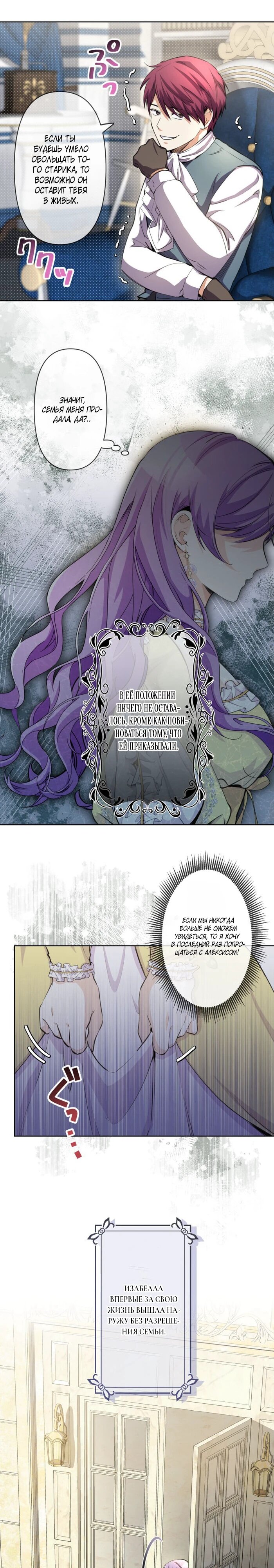 Read Ради будущего моего мужа я подписала развод RU Manga Online