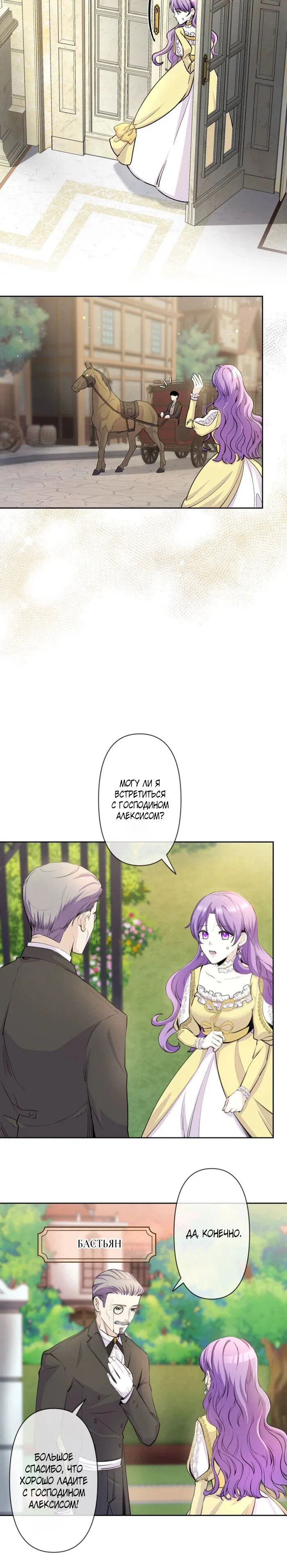 Read Ради будущего моего мужа я подписала развод RU Manga Online