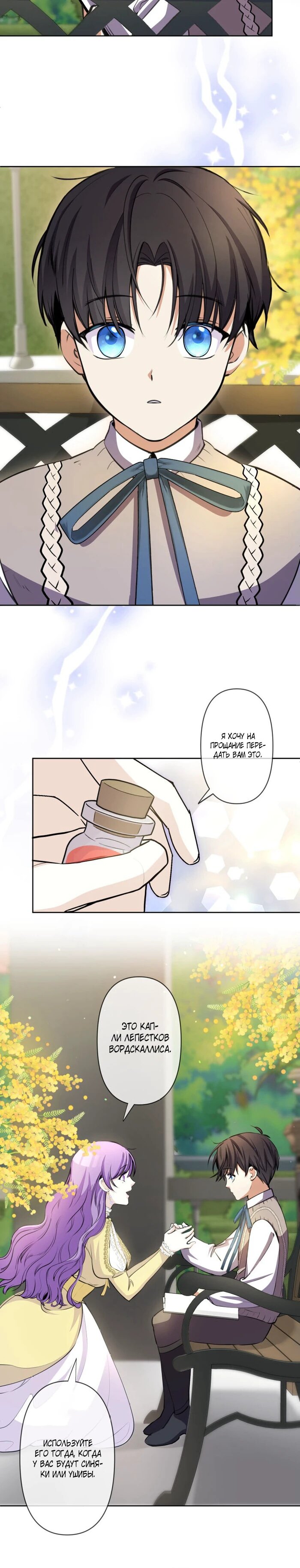 Read Ради будущего моего мужа я подписала развод RU Manga Online