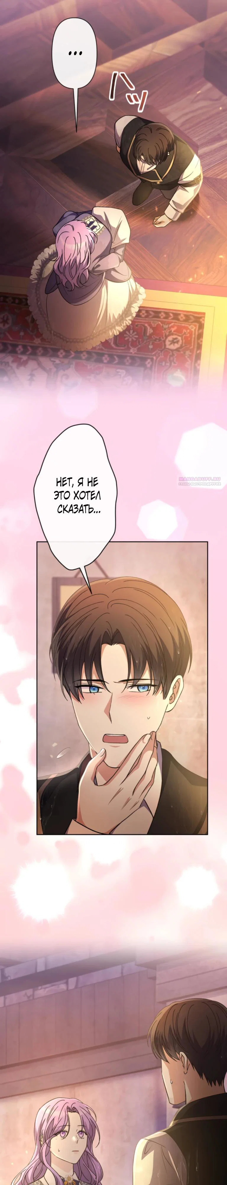 Read Ради будущего моего мужа я подписала развод RU Manga Online