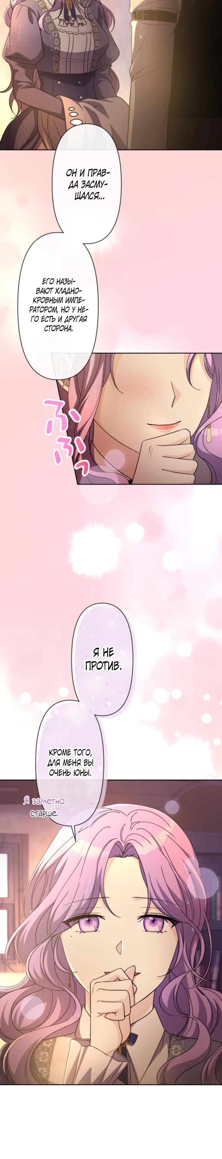 Read Ради будущего моего мужа я подписала развод RU Manga Online