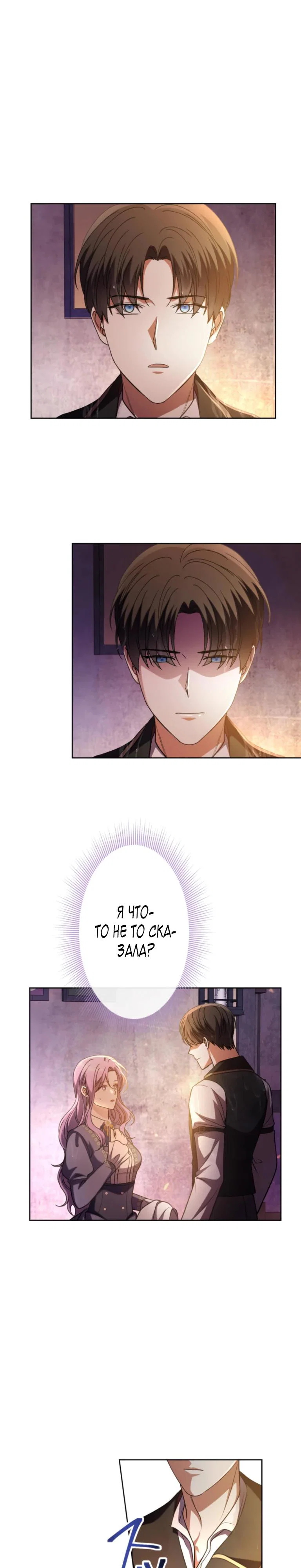 Read Ради будущего моего мужа я подписала развод RU Manga Online