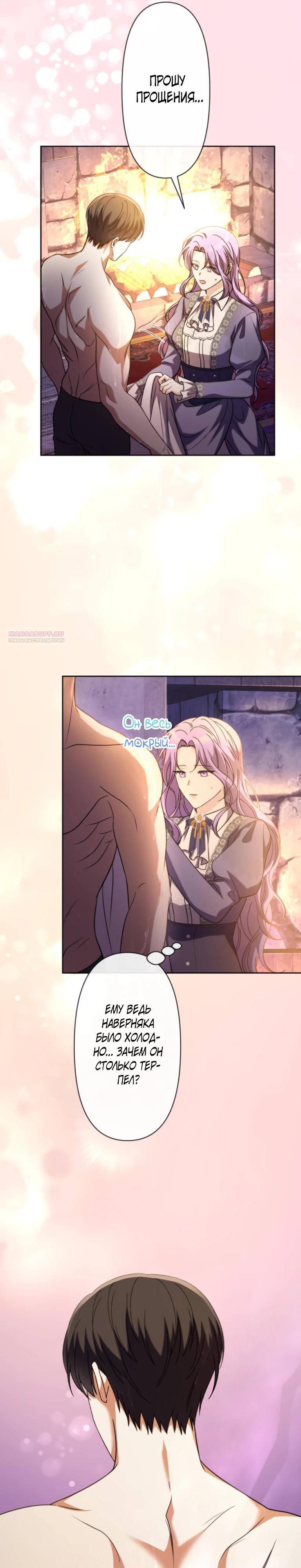 Read Ради будущего моего мужа я подписала развод RU Manga Online