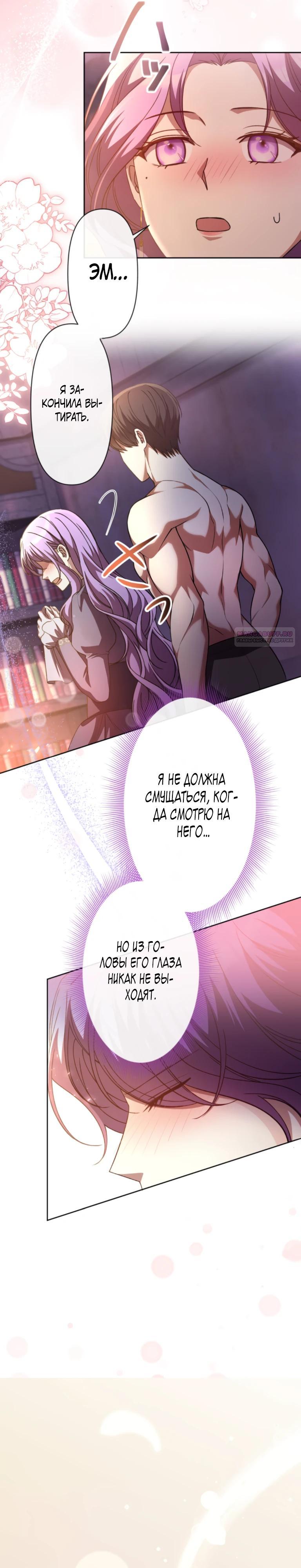 Read Ради будущего моего мужа я подписала развод RU Manga Online