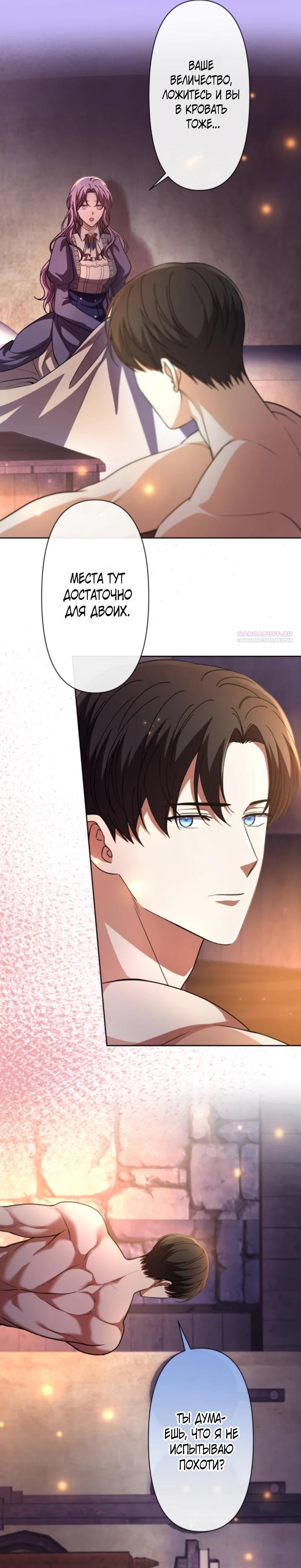 Read Ради будущего моего мужа я подписала развод RU Manga Online