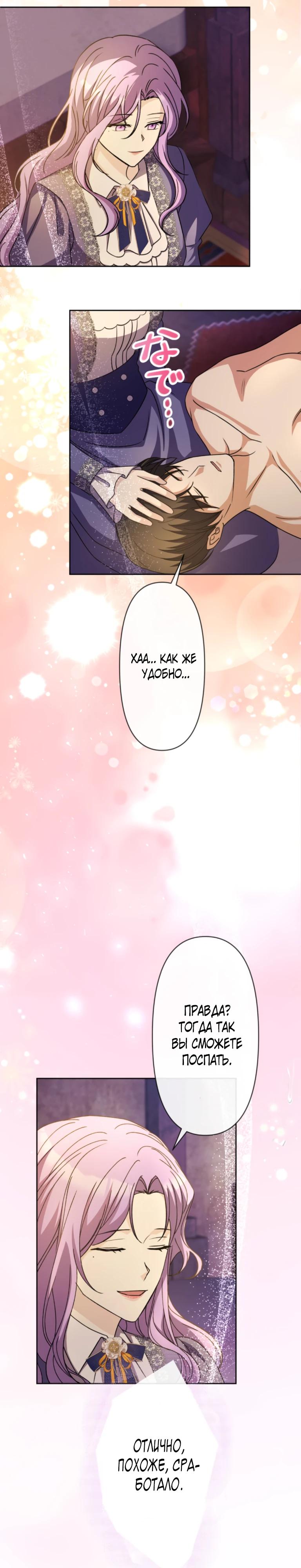 Read Ради будущего моего мужа я подписала развод RU Manga Online