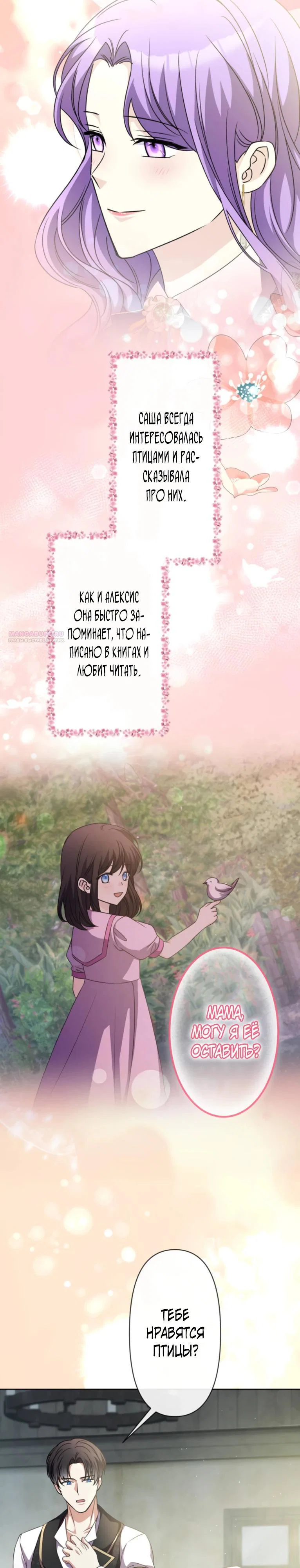 Read Ради будущего моего мужа я подписала развод RU Manga Online