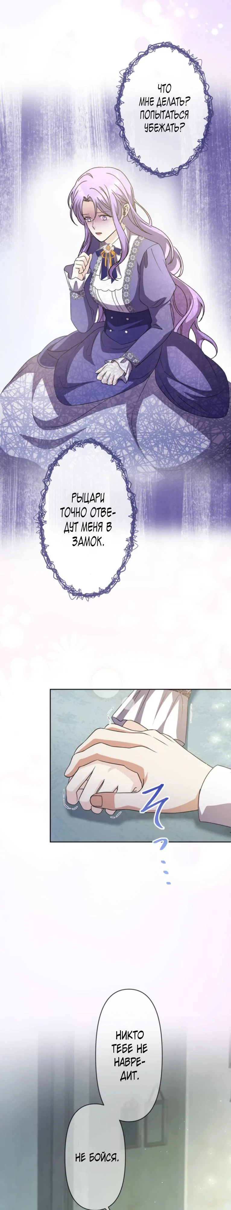 Read Ради будущего моего мужа я подписала развод RU Manga Online