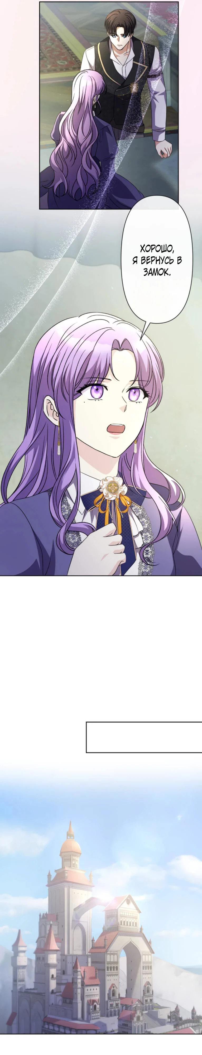 Read Ради будущего моего мужа я подписала развод RU Manga Online