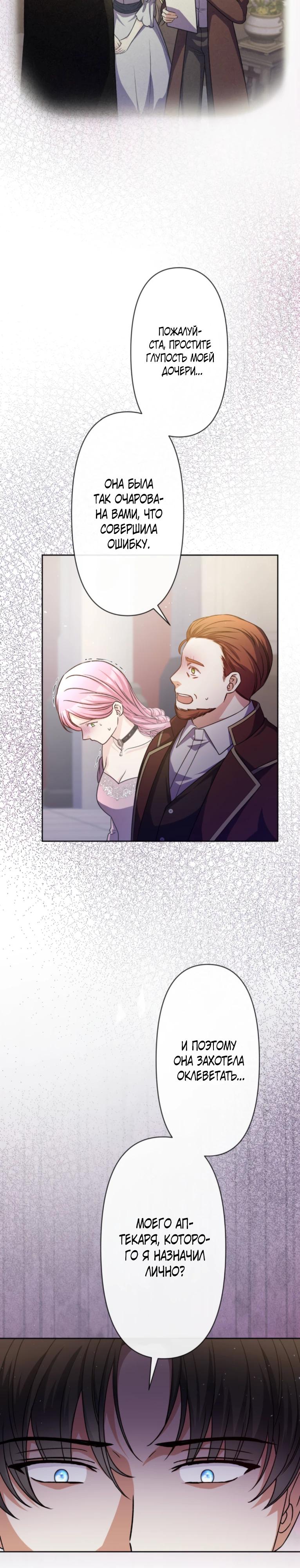Read Ради будущего моего мужа я подписала развод RU Manga Online